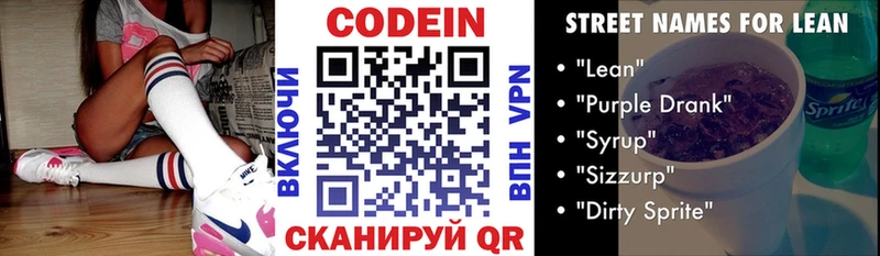 Кодеин напиток Lean (лин)  Купить  Шимановск 